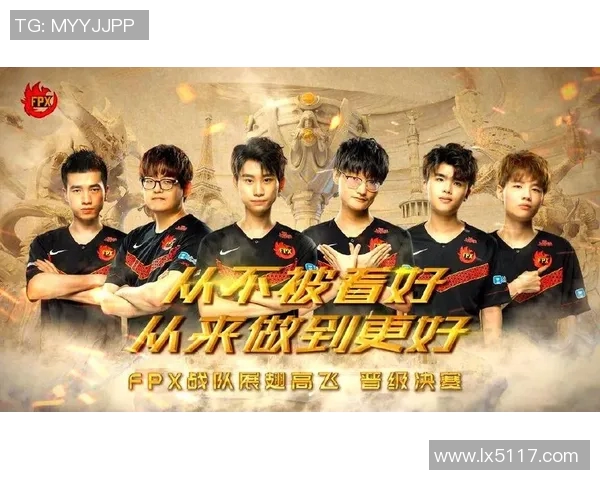 全球挑战赛分析：FPX战队状态回顾与表现评估